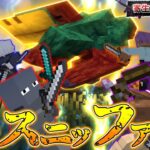 【マイクラ】第二のボス！覚醒した超スニッファーとメンバー4人が激闘を繰り広げる！あんなに可愛かったスニッファーが…【寄生虫が蔓延る世界で銃と魔法を駆使して生き残れ！】【4人実況】【Minecraft】