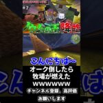 【マイクラ】突如出現した敵を倒してたら牧場が大炎上ｗｗｗ【寄生虫が蔓延る世界で銃と魔法を駆使して生き残れ！】【4人実況】【Minecraft】#shorts  #ゲーム実況
