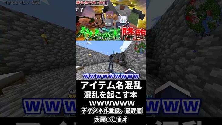 【マイクラ】マジで需要がなさすぎるアイテム混乱の本ｗｗｗｗ（いたずらに使えるよｗ）【寄生虫が蔓延る世界で銃と魔法を駆使して生き残れ！】【4人実況】【Minecraft】#shorts  #ゲーム実況