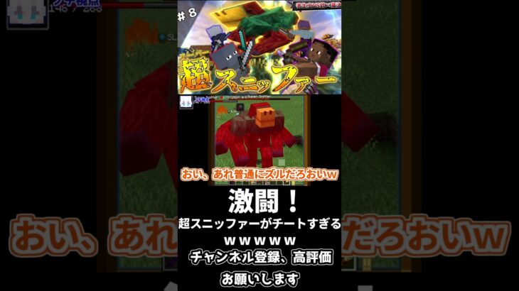 【マイクラ】チート級に強いボス！その名は超スニッファー普通にやばいｗｗｗｗ【寄生虫が蔓延る世界で銃と魔法を駆使して生き残れ！】【4人実況】【Minecraft】#shorts  #ゲーム実況