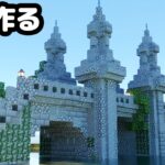 【マイクラ統合版】川に石の橋を作る【マイクラ実況】#5