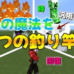 【汎用性が高い！】5つの魔法を一つのアイテムだけで発動する方法！！