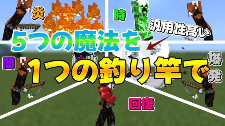 【汎用性が高い！】5つの魔法を一つのアイテムだけで発動する方法！！