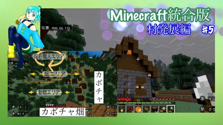 [マインクラフト] 村発展編／畑エリアを建築していく！！#5[統合版]