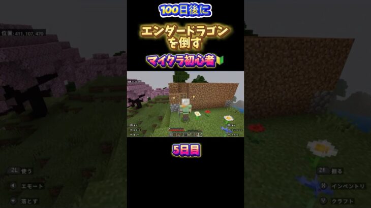 【5日目】100日後にエンダードラゴンを倒すマイクラ初心者🔰家に帰ったら… #マイクラ #マインクラフト #minecraft