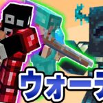 #5【マイクラMOD】現代vs古代！ショットガンをウォーデンにぶっ放すｗｗ【あくまで個人戦クラフト Terramity】