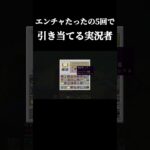 エンチャント5回だけでシルクタッチが欲しい!!#minecraft #ゲーム実況者 #サバイバル生活 #マイクラ #マインクラフト #影mod #自然 #shorts