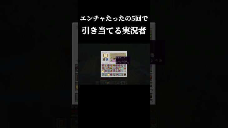 エンチャント5回だけでシルクタッチが欲しい!!#minecraft #ゲーム実況者 #サバイバル生活 #マイクラ #マインクラフト #影mod #自然 #shorts