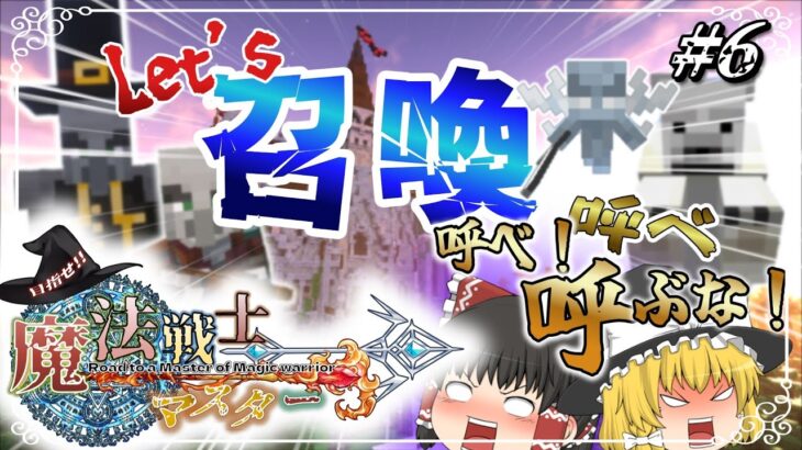 【マイクラ】目指せ魔法戦士マスター#6 襲撃者を襲撃！ずっと霊夢ちゃんのターン！？【ゆっくり実況】【マインクラフト】【minecraft】