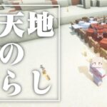 6年ぶりマイクラ#8　住めば都