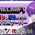 🐙＜砂漠どこ…？　ドラゴンや魔法があるマイクラ交流サーバー#6【Minecraft JAVA版 MODあり/#vtuber 】