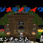 【けけクラ#7】はじめてのマインクラフト！初エンチャント