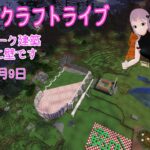 【マインクラフトライブ 】あかがみんワールドで建築、ペールガーデンの素材で建築7