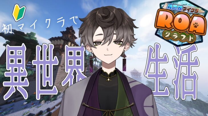 ＃7【マイクラ #ROAクラフト】魔法使えるようになったが！？【尾太貫/#vtuber 】