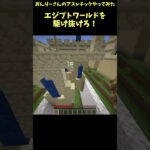 おんりーさんのアスレチックやってみた 7#マイクラ #まいくら #マインクラフト #minecraft #アスレチック #shorts