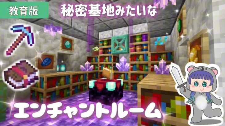 #8 地下に秘密基地みたいなエンチャント部屋を作る！【マイクラ/サバイバル実況】