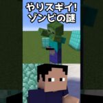 先輩が教えるゾンビの謎 #810 #minecraft #マイクラ