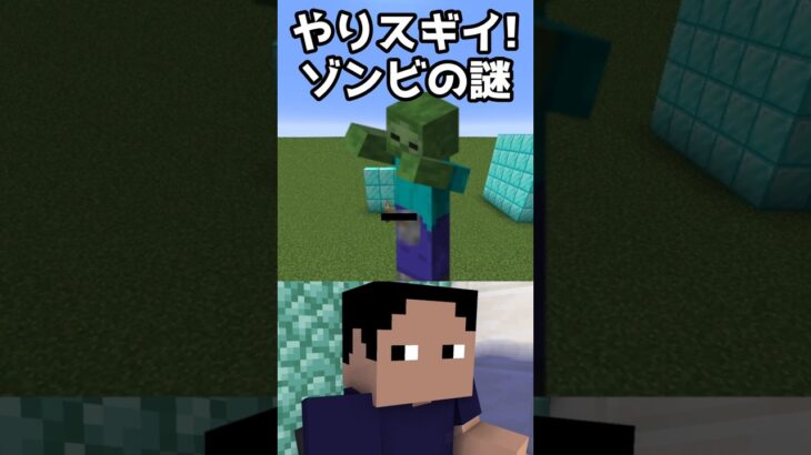 先輩が教えるゾンビの謎 #810 #minecraft #マイクラ