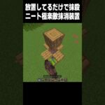 極楽 #マイクラ#高校生 #810 #minecraft #shorts