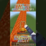 マグマボート×9！ #マイクラ #マインクラフト #minecraft #アスレ #アスレチック #マイクラアスレ #switch勢