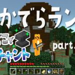 【マイクラ】ひかでらランド#93 金床(かなどこ)でエンチャント！