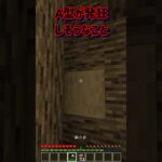 【A型が発狂しそうなこと】 #minecraft #マインクラフト #マイクラ #shorts