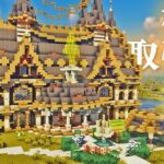 【マイクラ】 感謝を込めて村人におしゃれな家というより豪邸をプレゼント、全バイオーム建築らなくらALLpart3-村人取引所編【マインクラフト 実況】