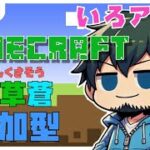 【マイクラ参加型】アドオン複合で楽しむ　魔法＋BOSS＋α【いろアド部】 #参加型 #マイクラ #マインクラフト