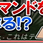 【衝撃】自分でコマンドを作れる「CustomCommand」とは何か？概要とコマンドの作り方を解説！ – 1.21.80で変わったScriptAPI