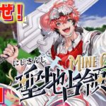 【#にじマイクラ占領戦 】西チーム！DAY１【にじさんじ / 赤城ウェン】