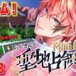 【#にじマイクラ占領戦 】最終決戦！西チーム！DAY３！【にじさんじ / 赤城ウェン】