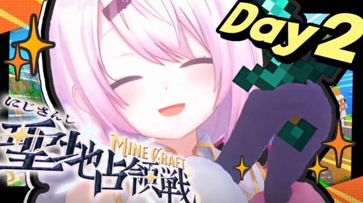 【 #にじマイクラ占領戦 】南チーム👻 DAY２【にじさんじ/椎名唯華】