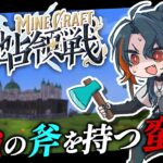 【#にじマイクラ占領戦：DAY2】最強の斧を持つ蛮族になる！【魁星/にじさんじ】