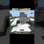 Dancing golem（踊るゴーレム）の作り方　#マイクラ　#マイクラ統合版　#マインクラフト　#minecraft 　#minecraftshorts 　#meme #memes　#ネタ
