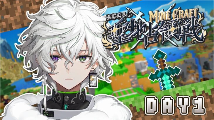 【 #にじマイクラ占領戦 】西チーム　生きぬくDay1 【叢雲カゲツ/にじさんじ】