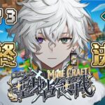 【#にじマイクラ占領戦】最後の戦 Day3【叢雲カゲツ/にじさんじ】