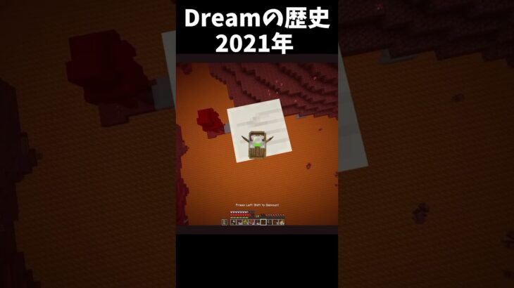 【マイクラ】Dreamのこれまでの歴史