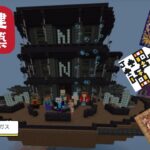 【マイクラ統合版】アドベンチャーワールド制作！カーペットやトランプ完全体アドオン導入！FMBE研究中：#maincraft