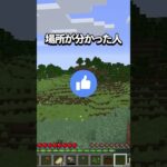 Find the hidden baby!#art #music #funny #minecraft #マイクラ #マインクラフト #実況 #まいくら #ゲーム #実況者 #ゲーム実況 #男子