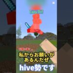 GW潰そう！#hive #hiveskywars #マイクラ #マインクラフト #minecraft #まいくら #ゆっくり実況 #shorts #short #pvp #バズれ #hiveサーバー