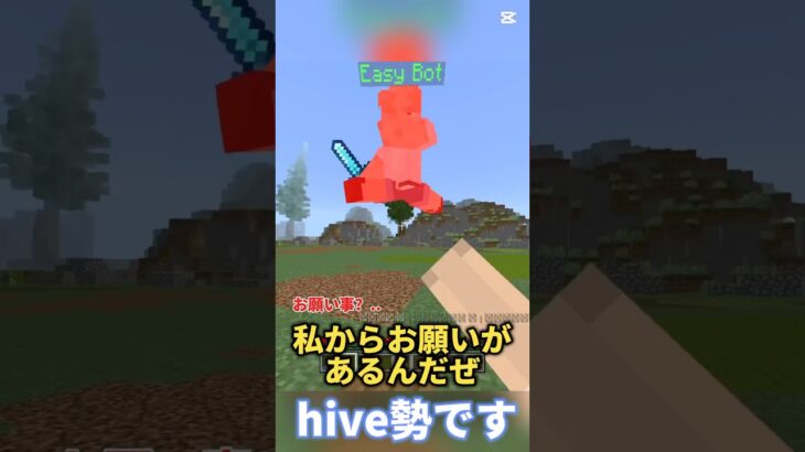 GW潰そう！#hive #hiveskywars #マイクラ #マインクラフト #minecraft #まいくら #ゆっくり実況 #shorts #short #pvp #バズれ #hiveサーバー
