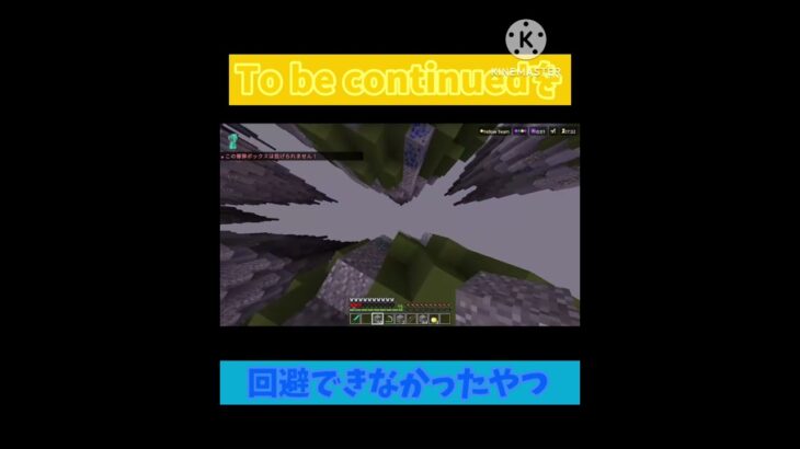【 HIVE】to be continued を回避できなかった奴#マイクラ #hive #hiveskywars #hive最弱 #ばずれ #tobecontinuedminecraft