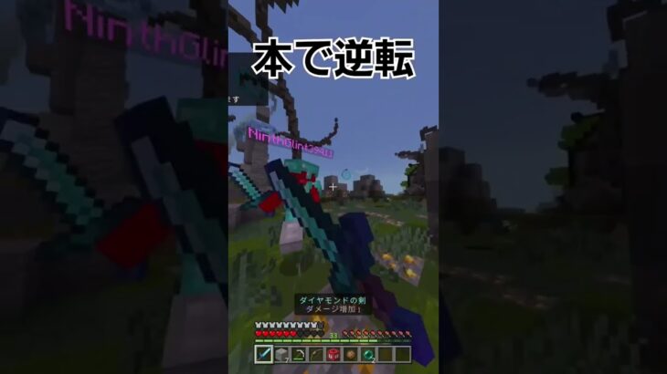(Hive)本で逆転 #hive #pvp #マイクラ