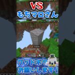 【Hive】vs もちマロさん @もちマロ-p7w #hive #マイクラ #マインクラフト #hiveskywars #minecraft #pvp #shorts