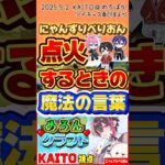 【めろんクラフト】【KAITO視点】点火するときの魔法の言葉 #めろんぱーかー #めろぱか #めろぷろ #めろんクラフト #boomment #kaitoストーリー #にゃんりべWIN #マイクラ