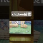 LAVAchicken#マイクラ #マイクラ装置