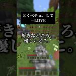 マイクラアスレしながら とくべチュ、して／＝LOVE を男子が#歌ってみた #マイクラ
