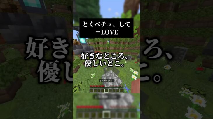 マイクラアスレしながら とくべチュ、して／＝LOVE を男子が#歌ってみた #マイクラ