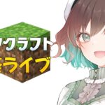 【マインクラフト】建築していく！やぁ！【 LeftLily/Vtuber 】