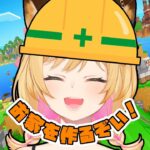 【MINECRAFT】いい感じの家を作りたい🦊👑はじめての【マインクラフト】